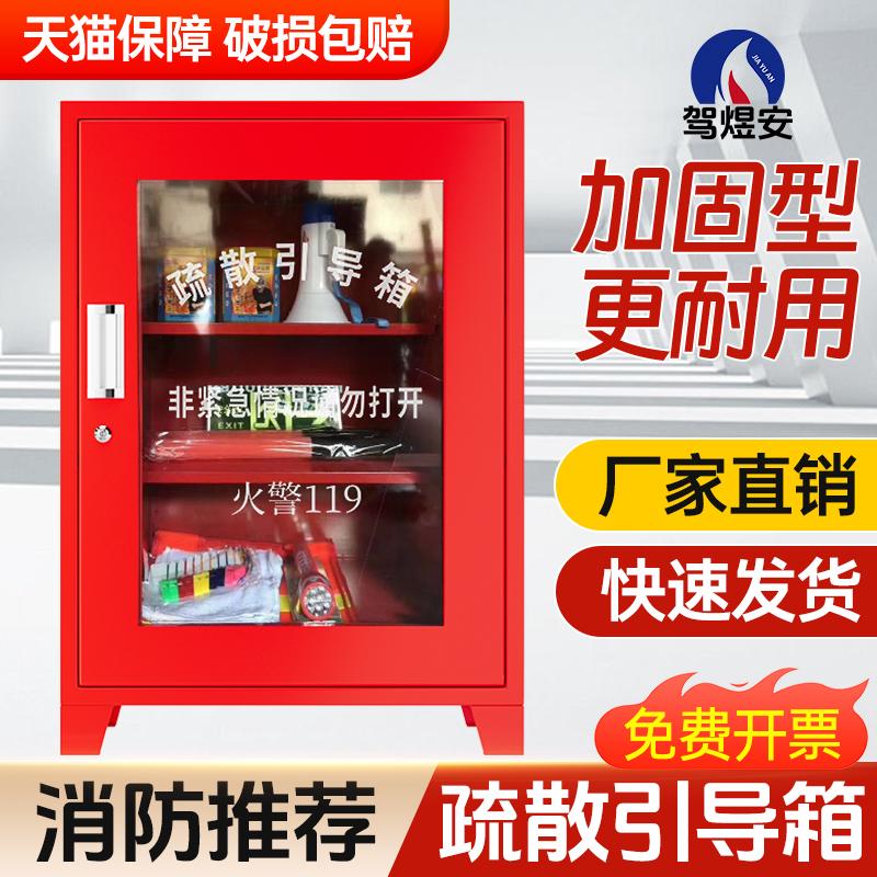 消防疏散引导箱套装商场酒店宾馆小型微型消防站火灾应急物资柜