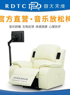 容大天成心理咨询室音乐放松椅智能身心反馈减压训练系统按摩催眠