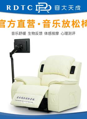 容大天成心理咨询室音乐放松椅智能身心反馈减压训练系统按摩催眠
