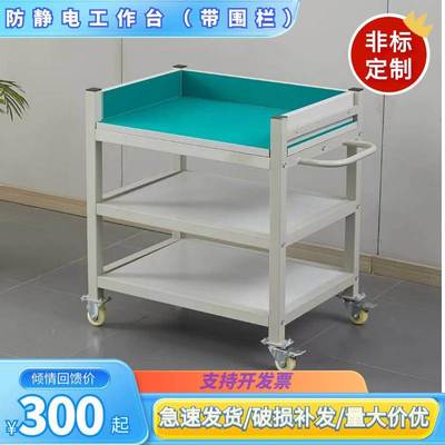 防静电重型可移动工作台仪器桌操作台物料中转车带围边围栏手推车