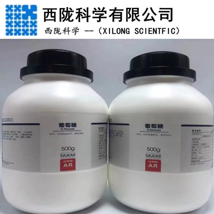 西陇科学葡萄糖分析纯ar500g