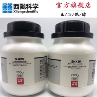 西陇科学化工 溴化钾 分析纯AR500g/瓶 化学试剂 CAS:7758-02-3