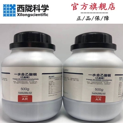 西陇科学化工 一水合乙酸铜 醋酸铜分析纯 AR500g CAS:6046-93-1