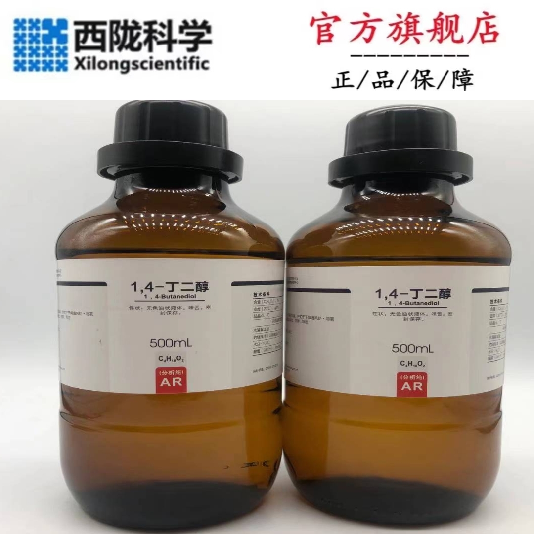 西陇科学化工 1,4-丁二醇  分析纯AR500ml 化学试剂 CAS:110-63-4