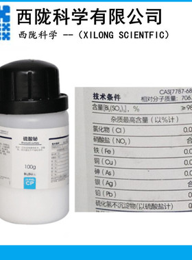 西陇科学化工 硫酸铋 化学纯 CP 100g/瓶 化学试剂 CAS:7787-68-0