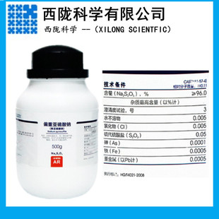 西陇科学化工 偏重亚硫酸钠 (焦亚硫酸钠) AR500g CAS:7681-57-4