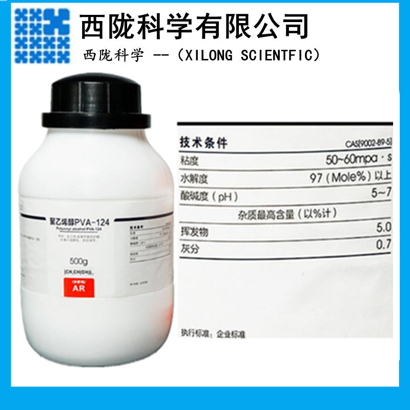 西陇科学 聚乙烯醇PVA-124（进分）分析纯AR500g/瓶CAS:9002-89-5