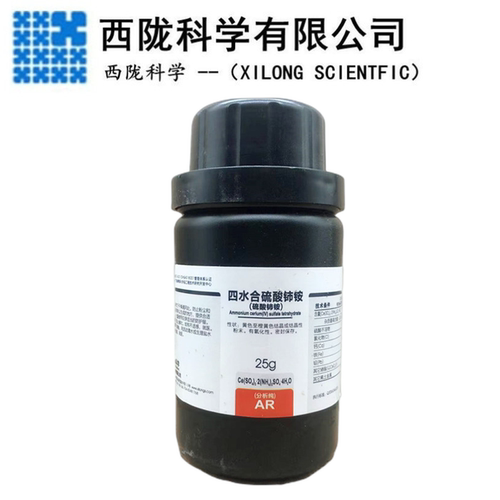 西陇科学 四水硫酸铈铵 分析纯AR25g/瓶 化学试剂 CAS:18923-36-9