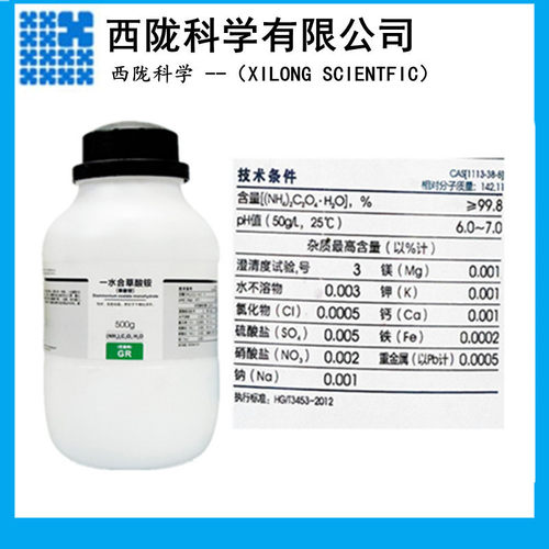西陇科学化工 草酸铵 一水 优级纯GR500g/瓶 CAS：1113-38-8