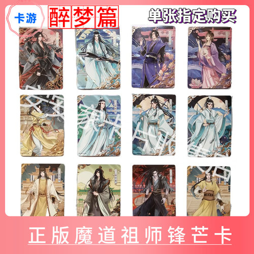 魔道祖师卡片锋芒卡单张卖魏无羡