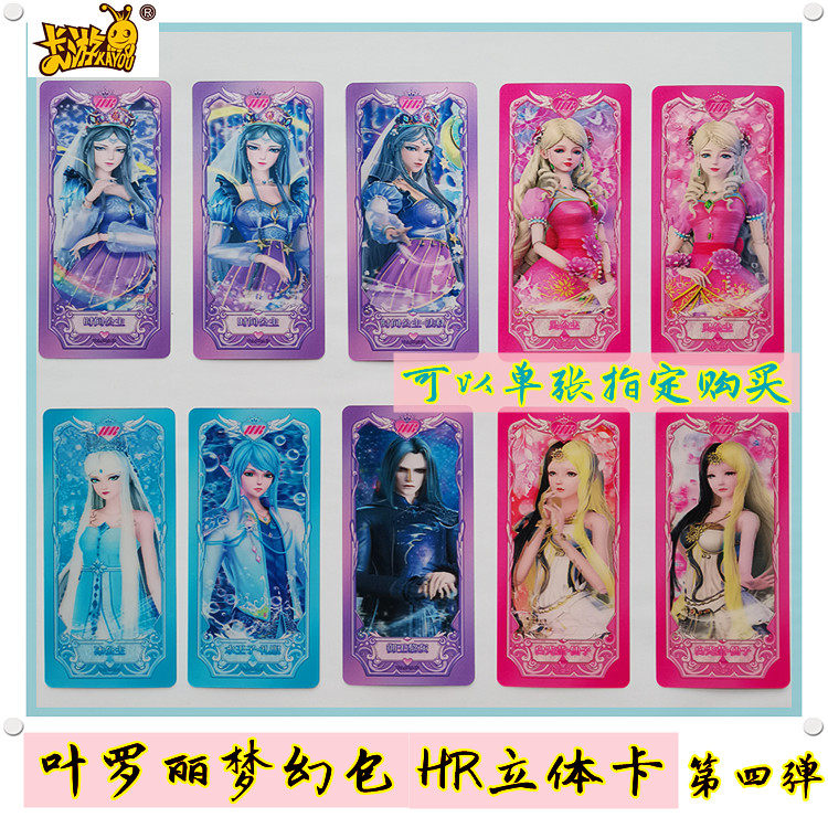 卡游正版叶罗丽卡片梦幻包四弹hr立体卡时间公主灵公主动漫收藏册
