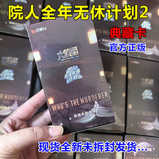 院人全年无休计划2典藏卡文韬黄子弘凡石凯官方正版院人周边小卡