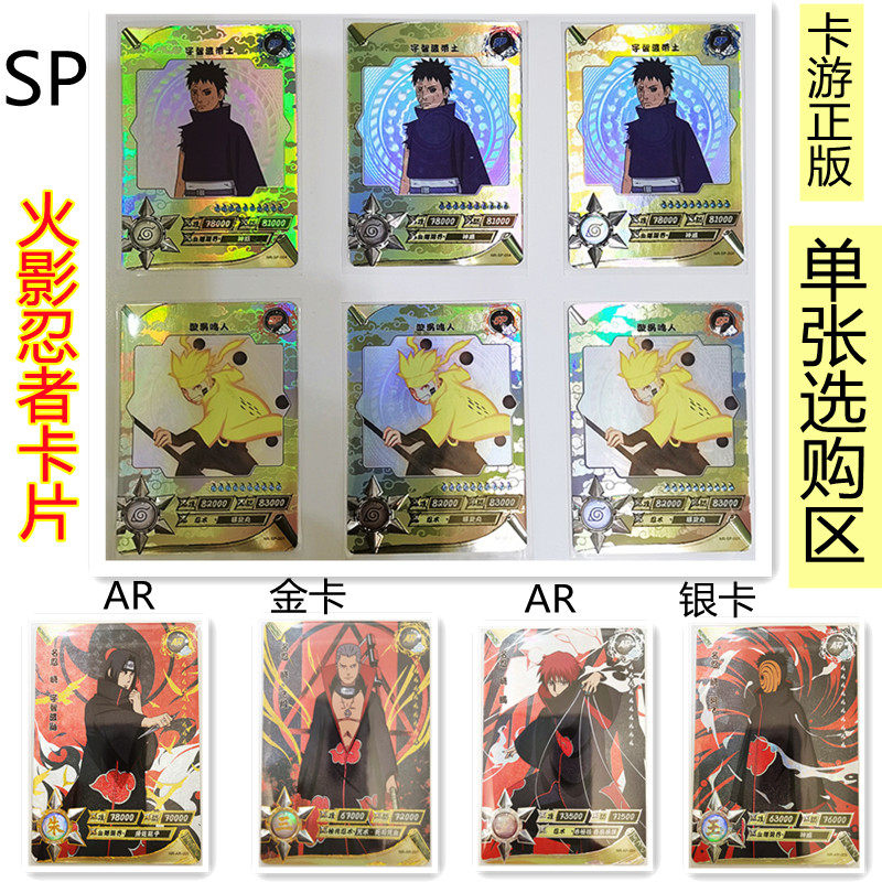 卡游正版火影忍者卡片sp漩涡鸣人带土ar金银卡全套尾兽卡单张购买