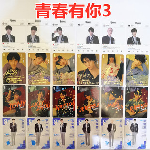 青春有你3卡片逐梦典藏印象透卡全套余景天常华森李俊濠烫金签名
