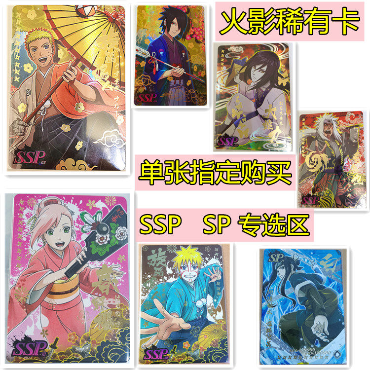 小恐龙火影忍者卡片单张ssp/sp/cp/ur/ssr全套闪金卡晓之轮回鸣人