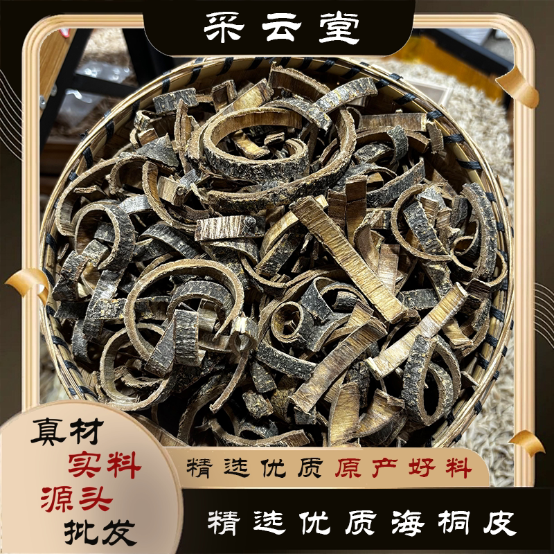 广西野生海桐皮中药材正品煲汤可打粉钉桐皮鼓桐皮刺桐皮另有当归
