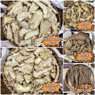 当归 秦归整支 头片尾 气味浓郁新货 农家生晒无硫 散装食用药材