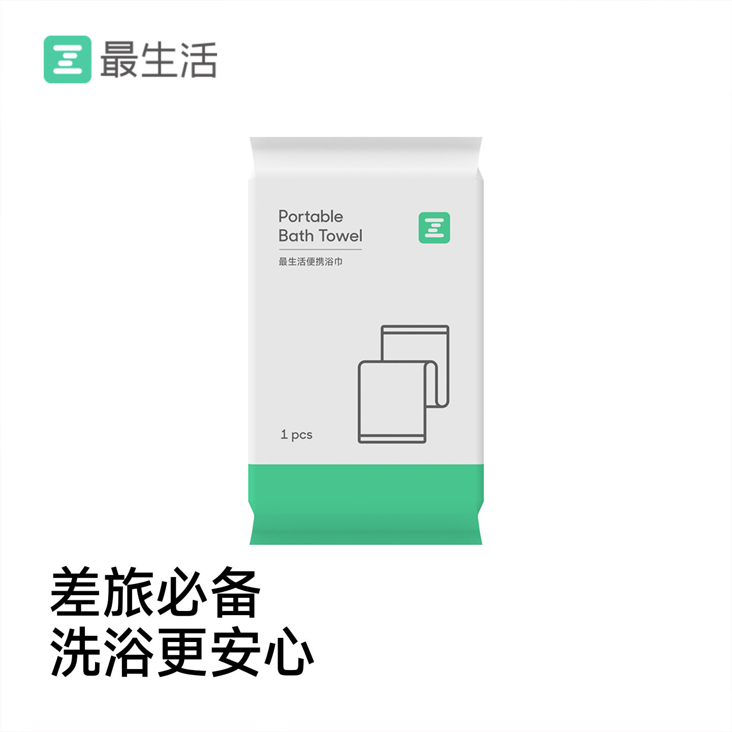 最生活一次性浴巾压缩毛巾独立包装加厚加大出差旅行便携毛巾浴巾