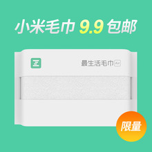 G20指定品牌：9.9元包邮  小米最生活毛巾 Air系列 柔软纯棉毛巾