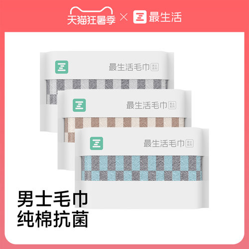 最生活男士毛巾纯棉2026新款全棉