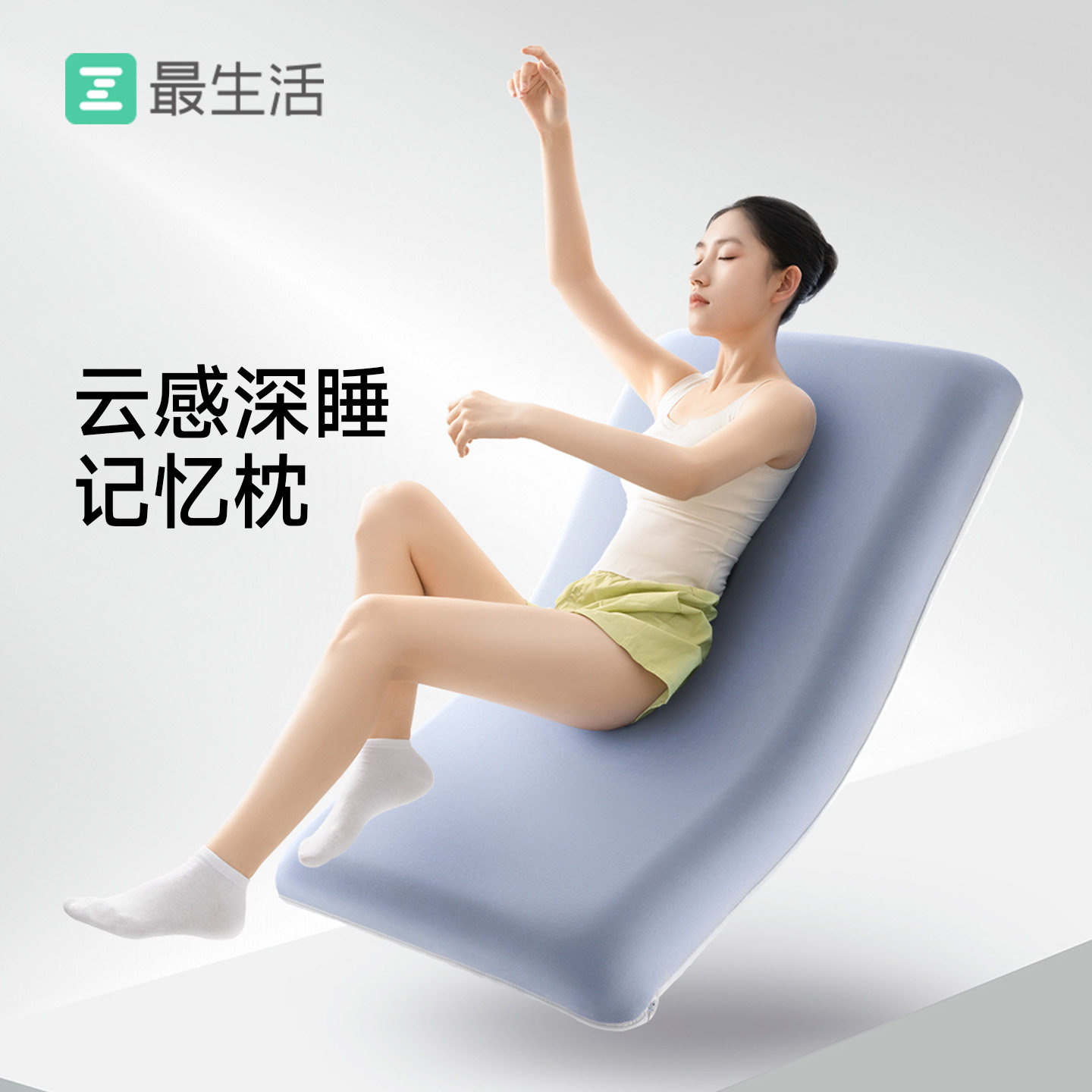 最生活枕头枕套云感深睡记忆棉