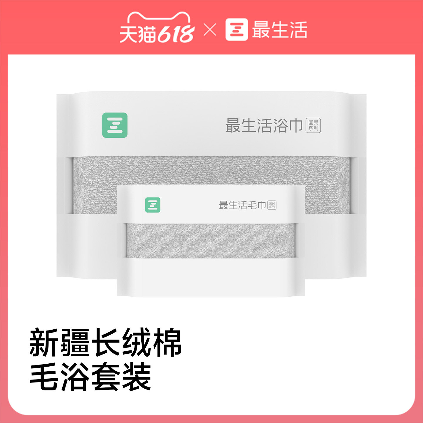 最生活新疆长绒棉毛巾浴巾套装纯棉100全棉洗澡洗脸家用吸水男女