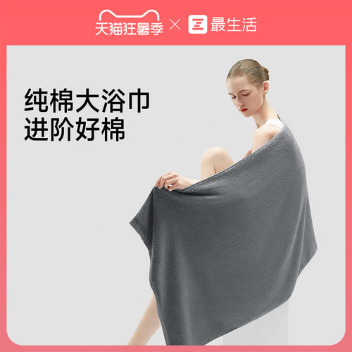 最生活长绒棉浴巾2026新款全棉