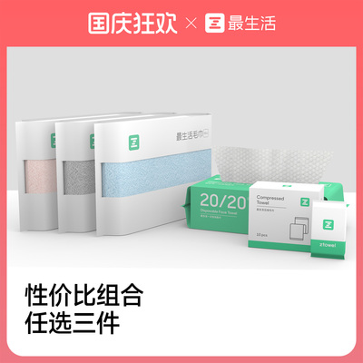 最生活密封纯棉毛巾一次性浴巾一次性压缩毛巾性价比组合装