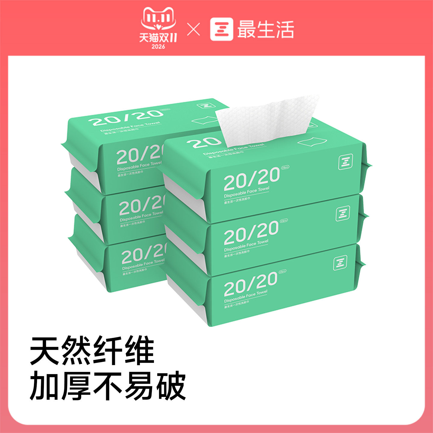最生活洗脸巾一次性棉柔巾加厚加大家庭装抽取式旅行装洁面巾纸