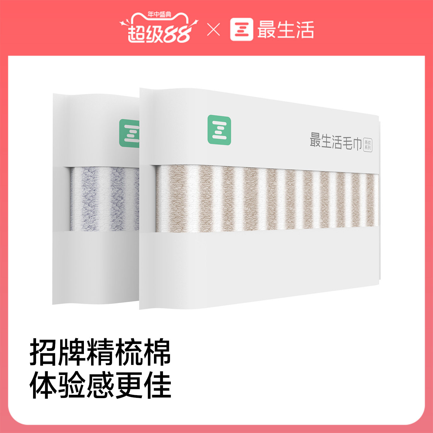 最生活招牌精梳棉毛巾纯棉加厚
