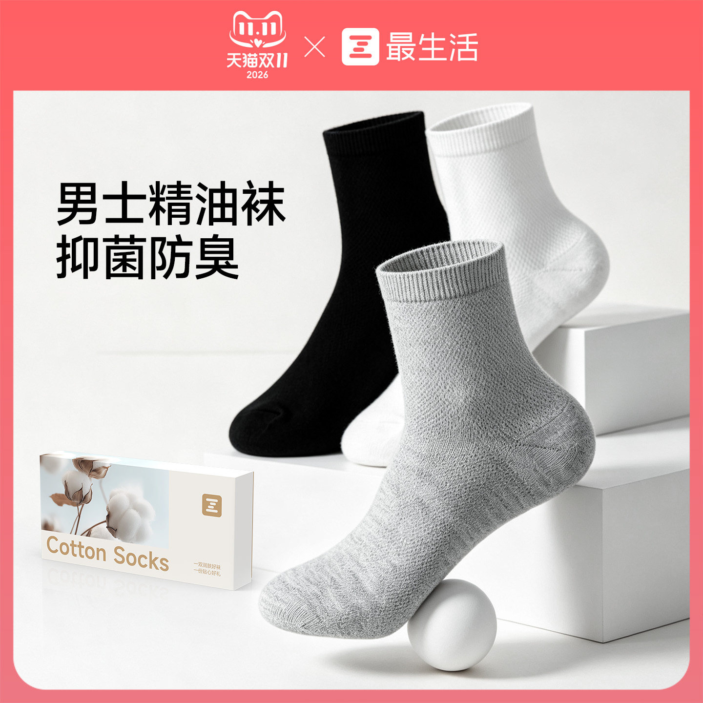 最生活精油纯棉男士袜子礼盒装
