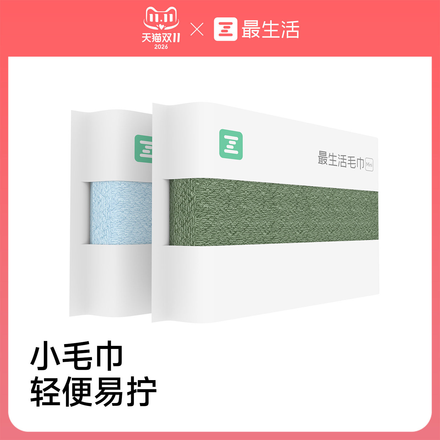 最生活mini毛巾2026新款全棉洗脸纯棉家用男女儿童吸水抗菌小面巾