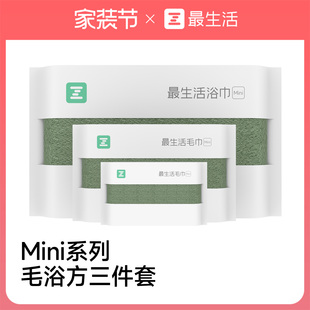 最生活mini毛巾浴巾方巾三件套2026新款全棉纯棉洗脸洗澡家用吸水