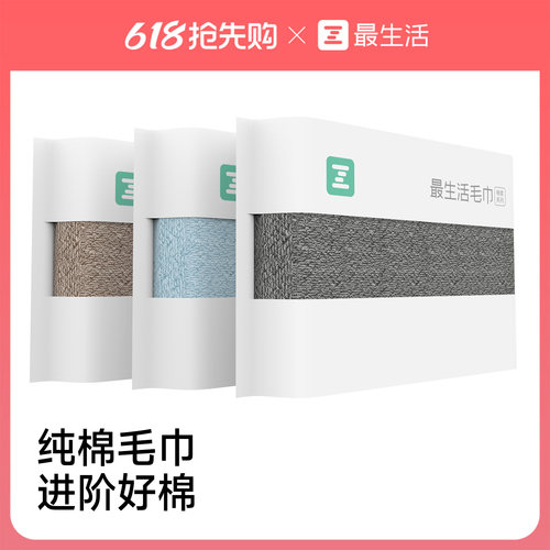 最生活纯棉毛巾100全棉高性价比