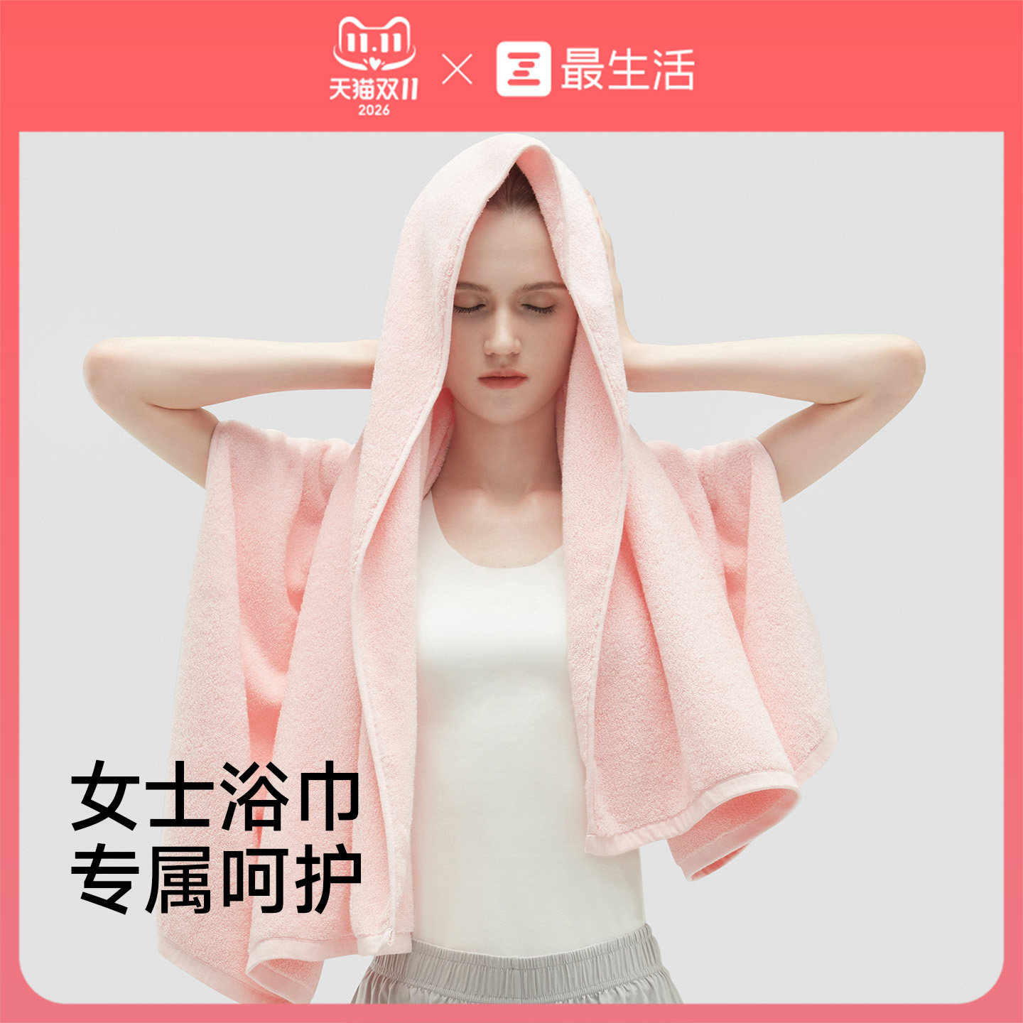 最生活女士浴巾纯棉新款家用吸水