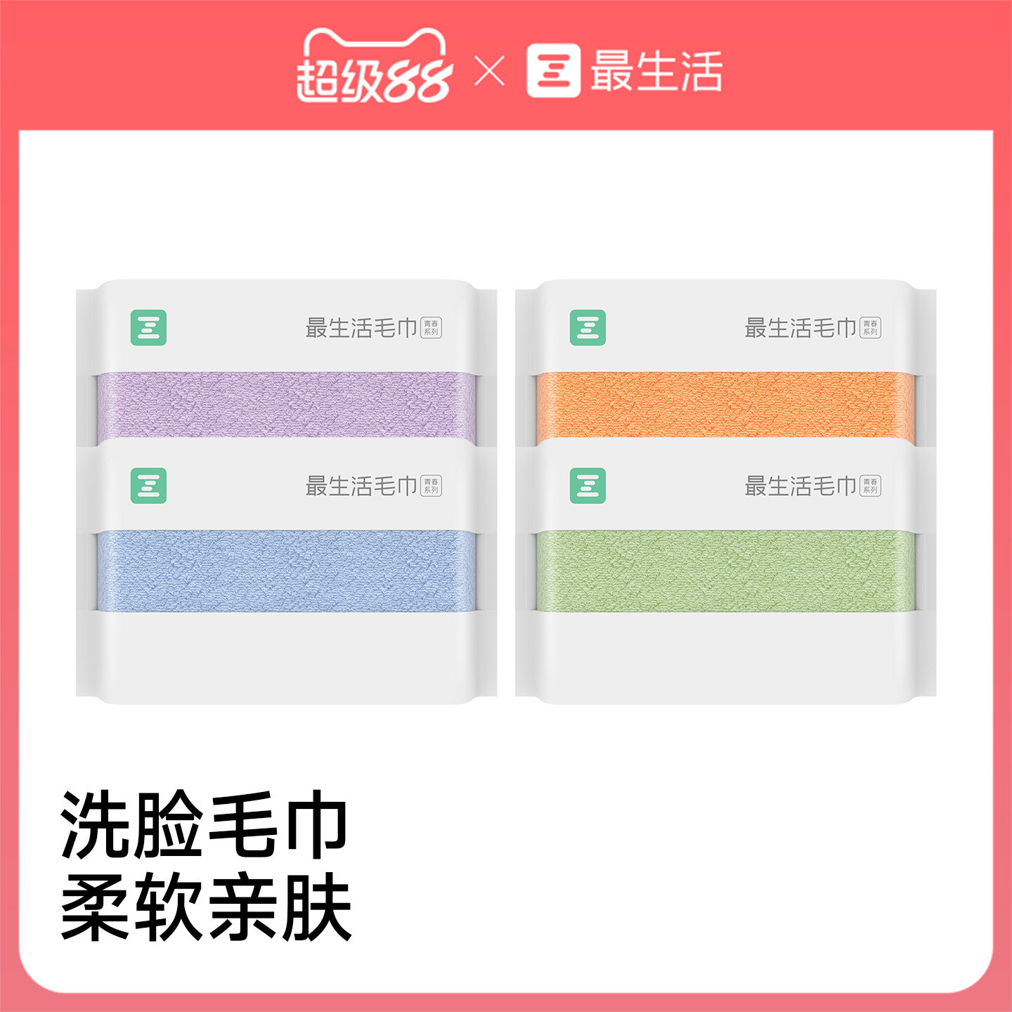 最生活洗脸毛巾纯棉加厚吸水