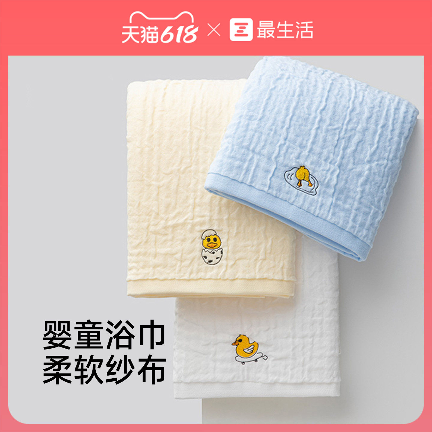 最生活婴童纱布纯棉浴巾2026新款全棉洗澡宝宝儿童婴儿速干大毛巾