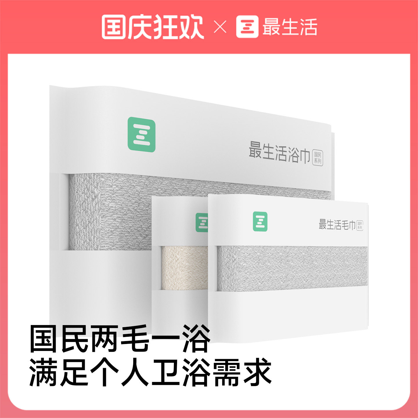 最生活新疆长绒棉毛巾浴巾三件套