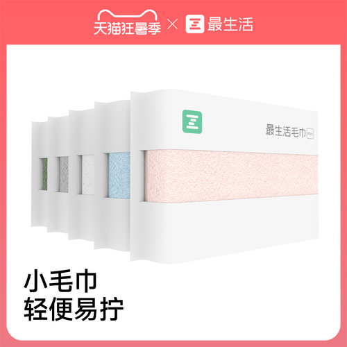 最生活密封毛巾新款全棉