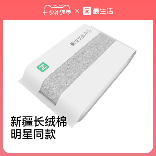 最生活新疆长绒棉浴巾高级感