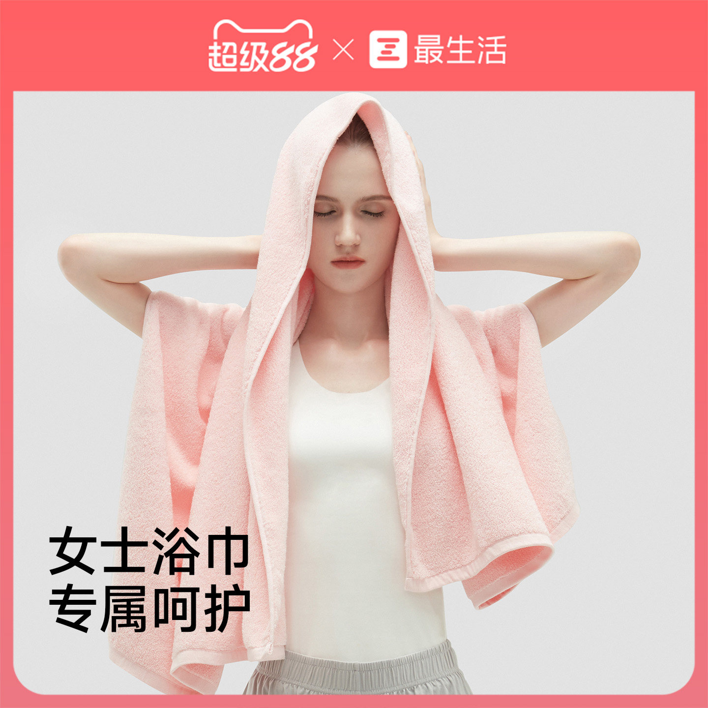 最生活女士浴巾纯棉新款家用吸水