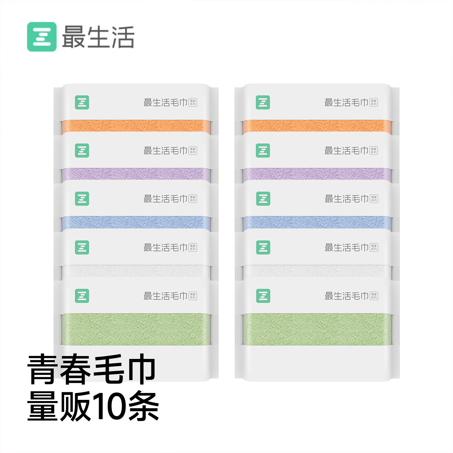 最生活量贩10条装纯棉毛巾