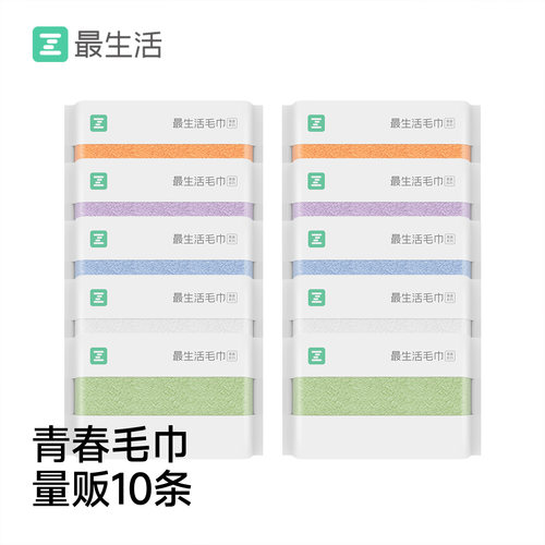最生活量贩10条装纯棉毛巾