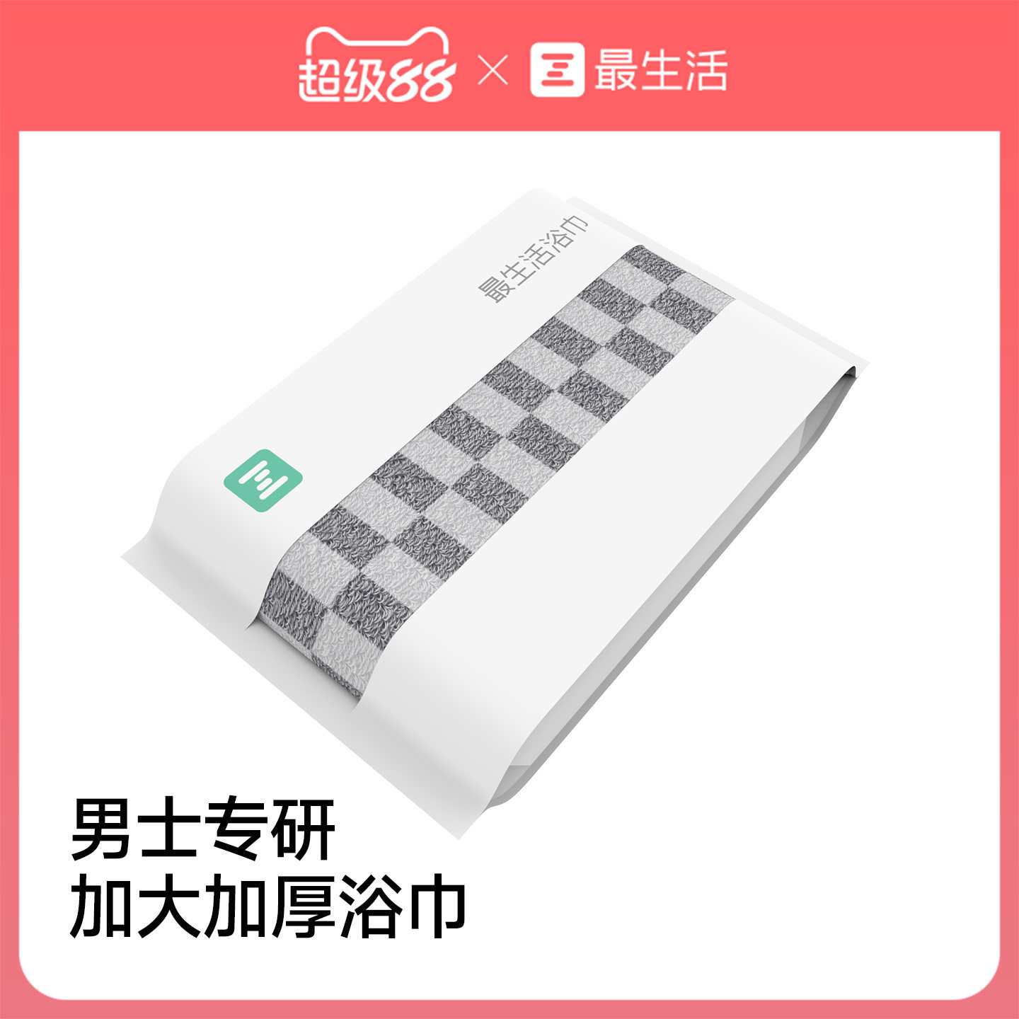 最生活男士加大加厚浴巾纯棉新款