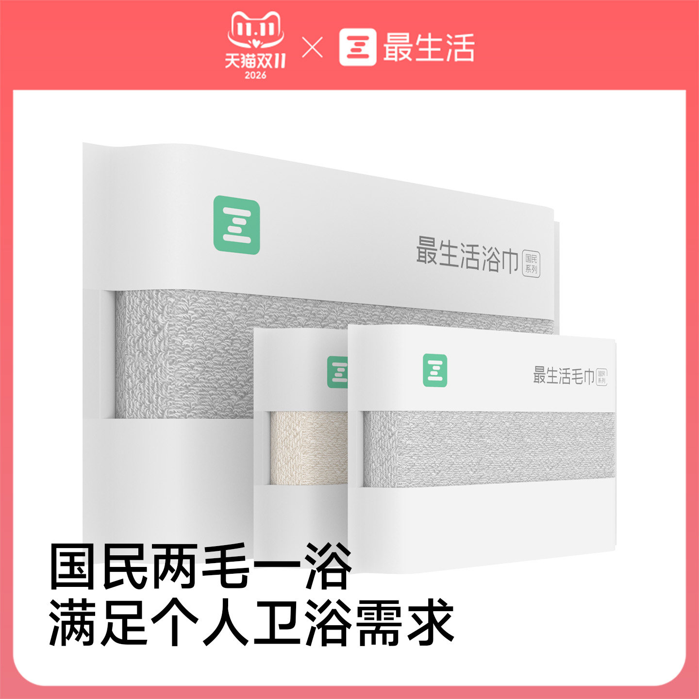 最生活新疆长绒棉毛巾浴巾三件套