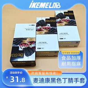 麦迪康一次性手套耐用型1160加厚黑色丁腈食品可用厨房美容机修