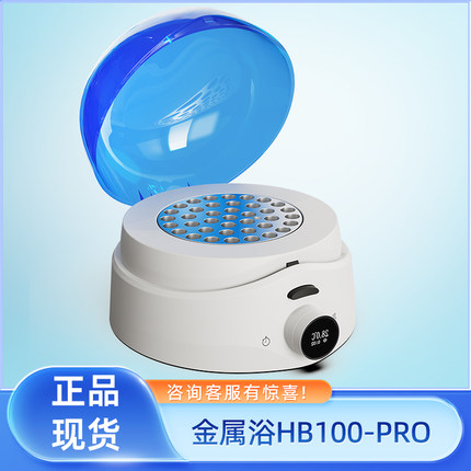 恒温金属浴迷你干式加热实验室hb100-pro1.5ml/5ml孵育器
