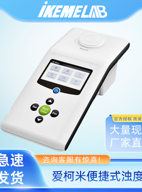 ikeme便携浊度检测仪WZS172数字浊度仪散射浊度计自来水污水测定