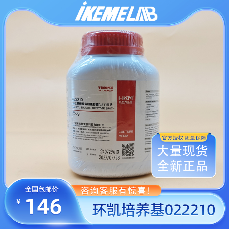微生物月桂基硫酸盐胰蛋白胨肉汤