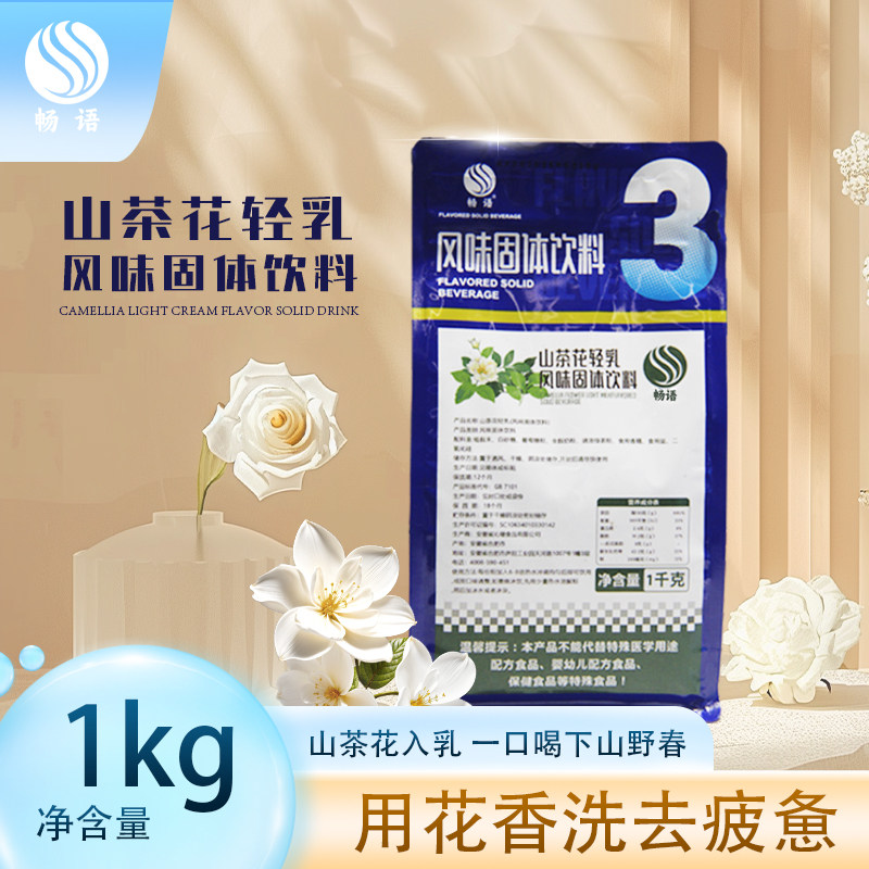 山茶花轻乳茶风味轻乳茶图片